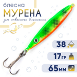 Блесна (пилькер) ЖОР "Мурена" (65мм, 17гр)