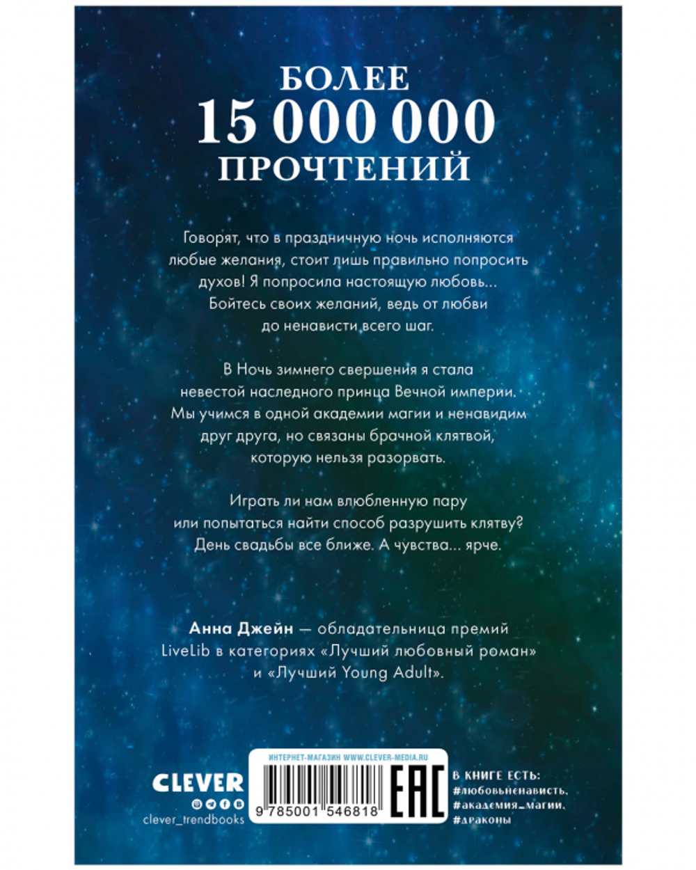 Комплект книг Анны Джейн «Наследница черного дракона», «Тайна черного дракона»