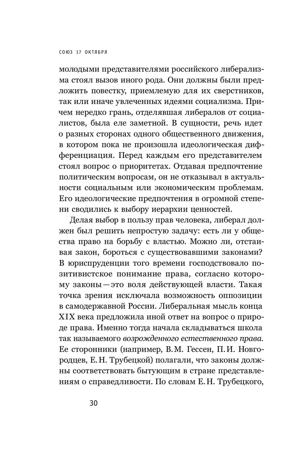 Союз 17 октября