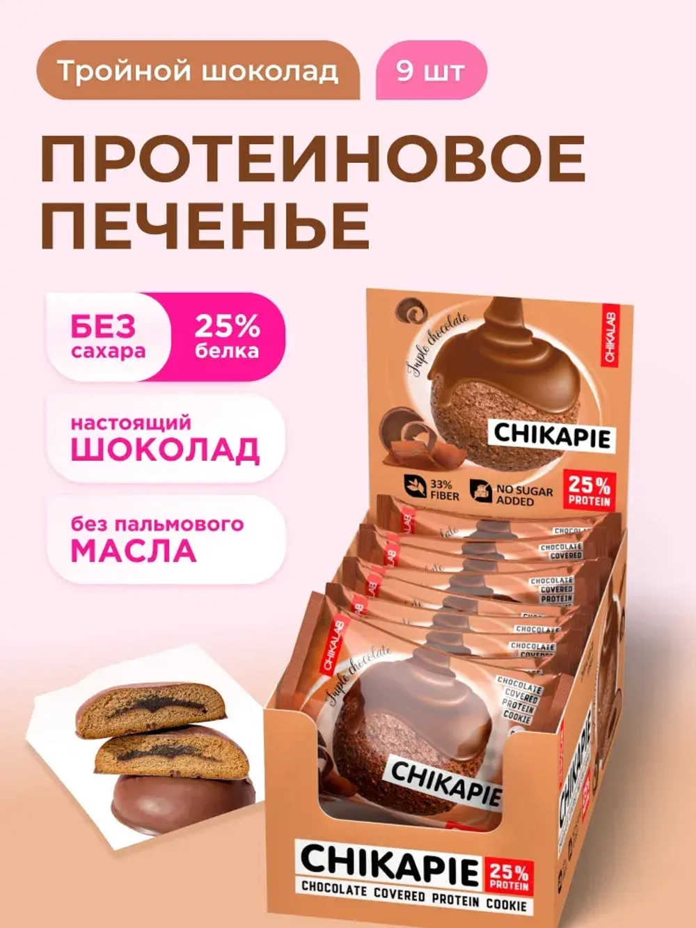 Печенье - ChikaPie
