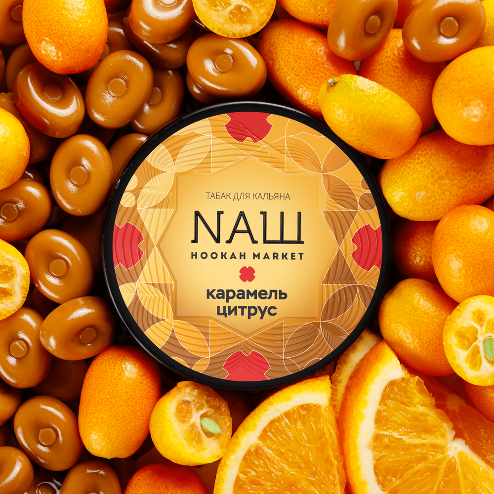 NAШ &quot;Карамель Цитрус&quot; 100 гр.