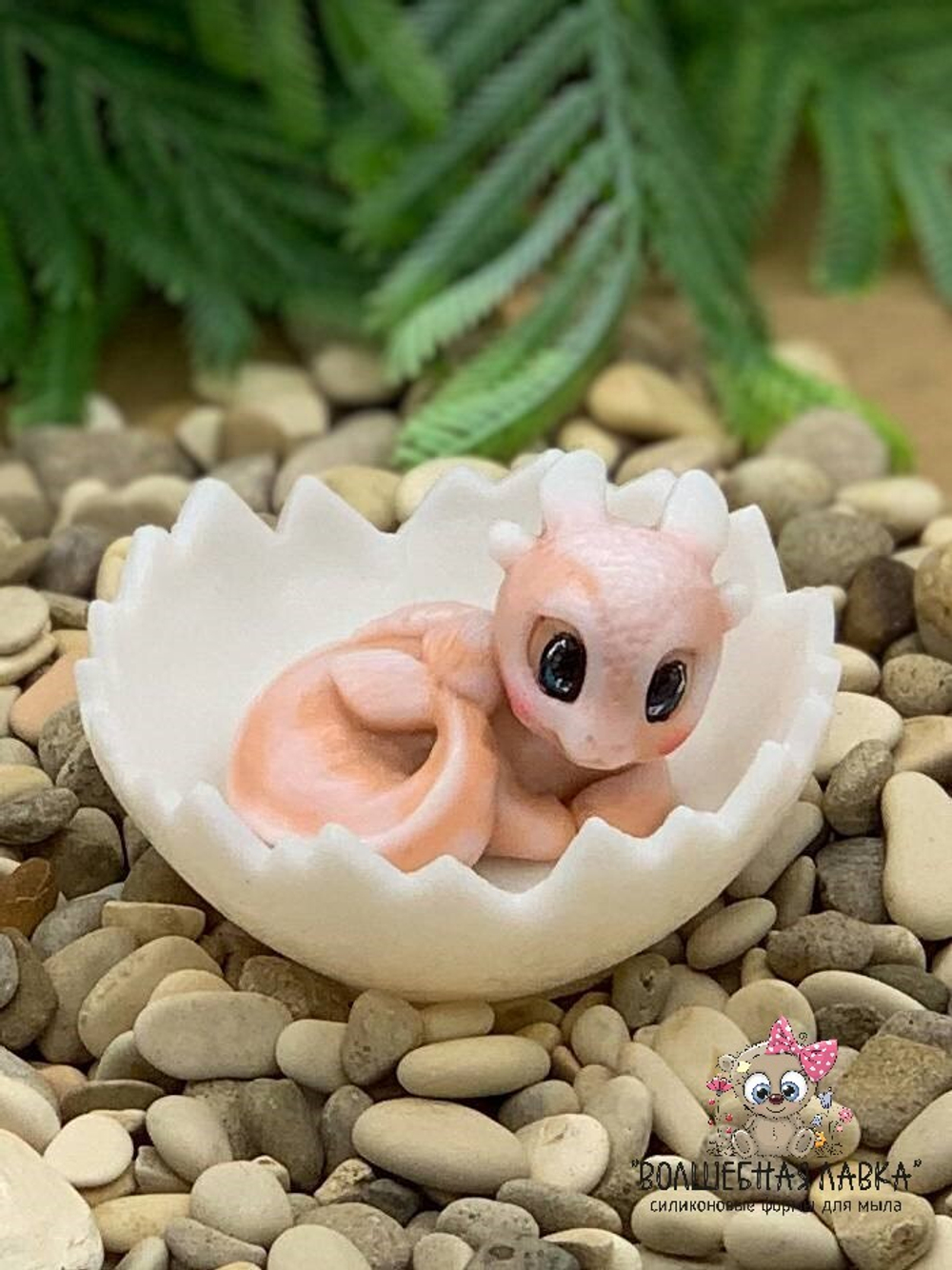 Силиконовая форма Дракончик в скорлупе