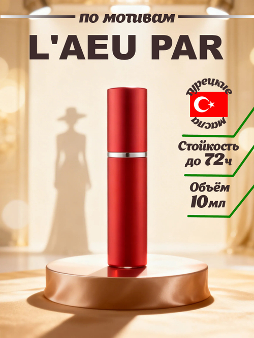 CEDRE 145 по мотивам L'eau Par (жен) 10 мл