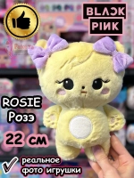 Мягкие игрушки Blackpink Блэк Пинк Розе Rosie Rose Блэкпинк