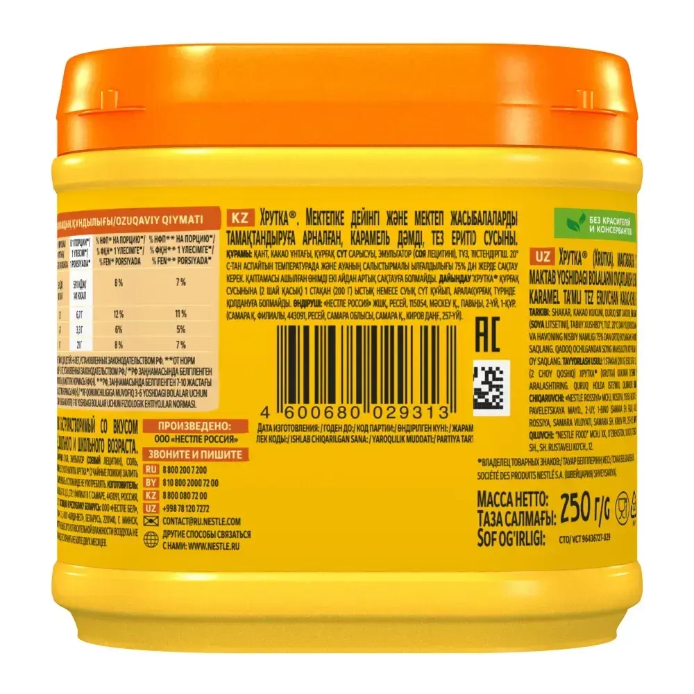 Какао ХРУТКА карамель, 250 г