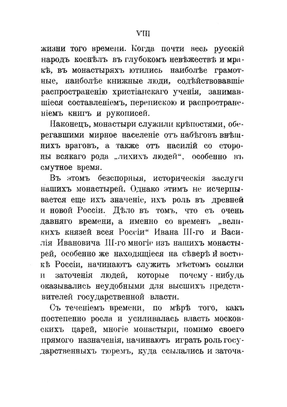 Ссыльные и заточенные в острог Соловецкого монастыря в XVI-XIX вв. Исторический очерк | М.А. Колчин
