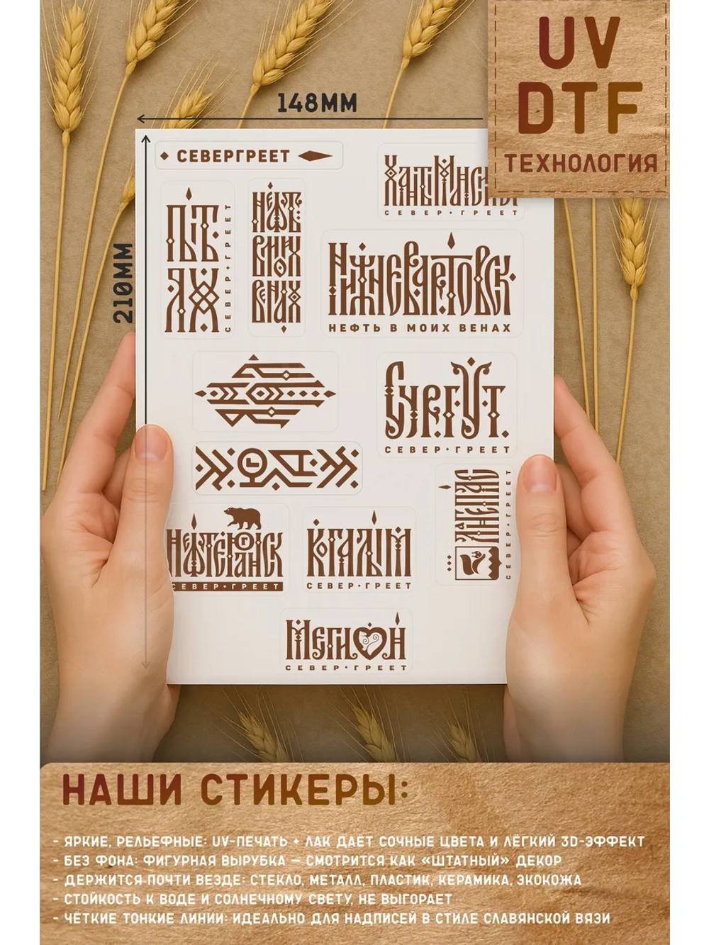 Стикеры наклейки лакированные UV dtf Города