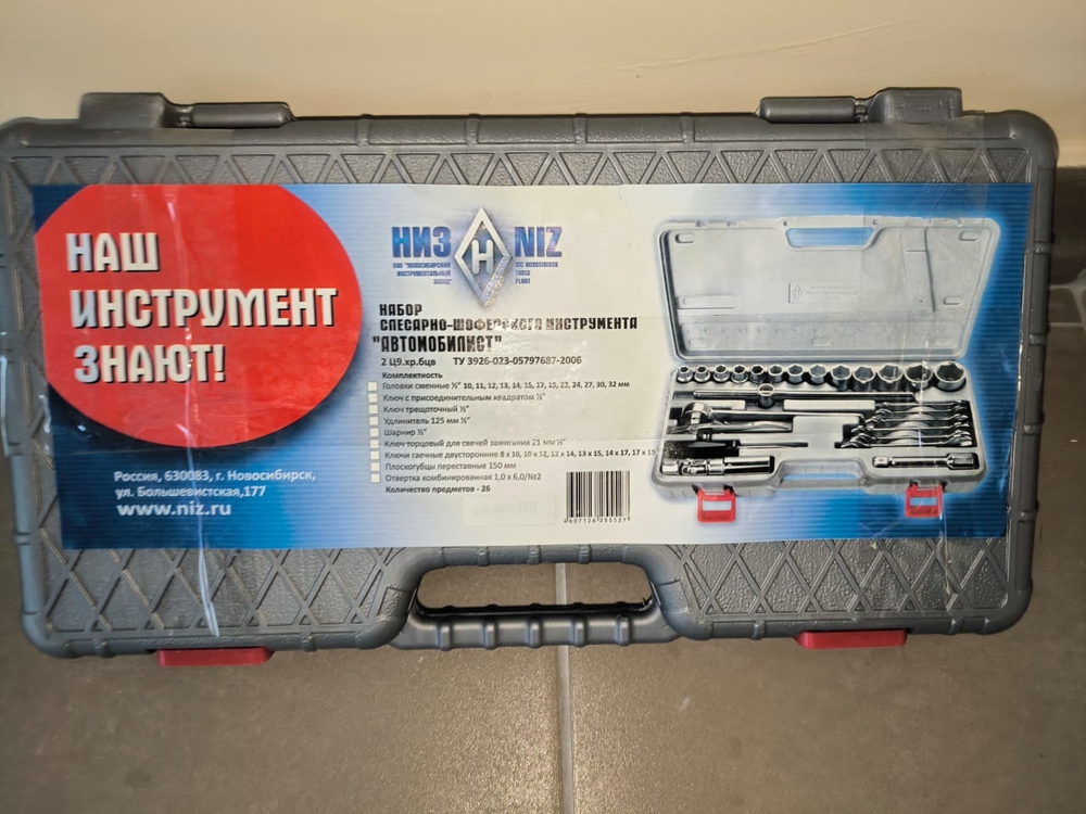 Набор "Автомобилист" 26 предметов, пласт. футляр "НИЗ"