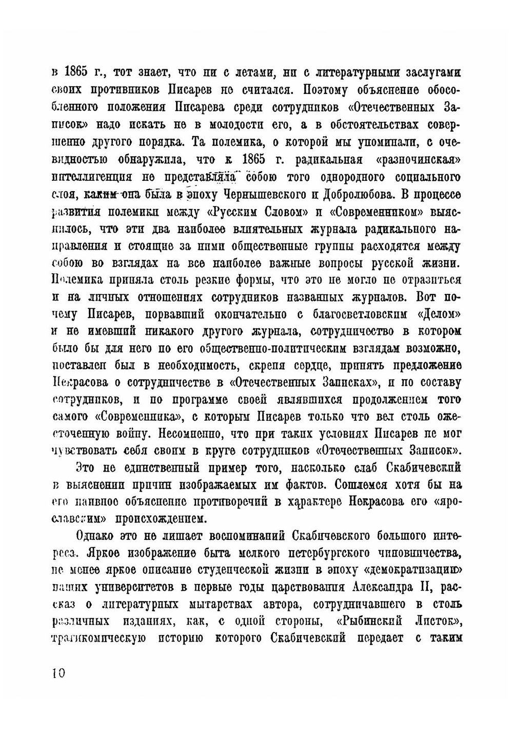 Литературные воспоминания | Скабичевский Александр Михайлович
