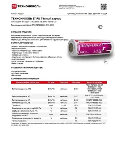 Утеплитель в рулоне 24.4 м2 (5 рулонов) минеральная вата 150мм URSA TERRA Стены и крыши для стен, кровли, перекрытий