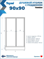 Душевое ограждение DIONRIA (90х90) стекло прозрачное, поддон низкий