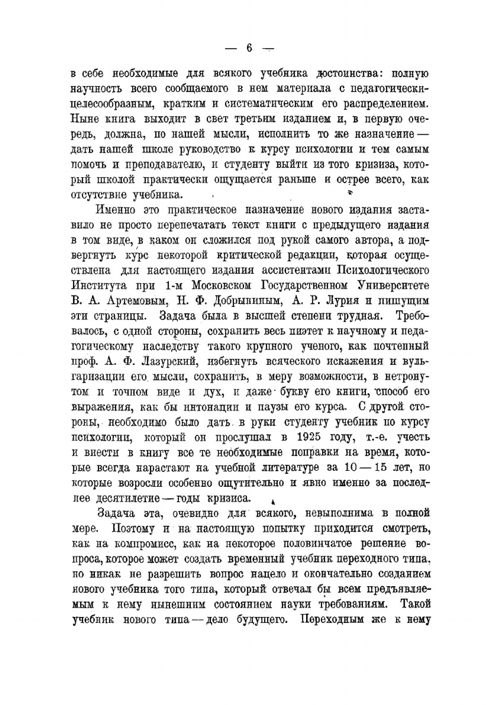 Психология общая и экспериментальная | Лазурский Александр Федорович