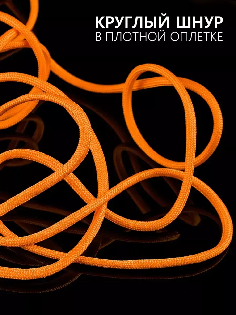 Паракорд 4 мм 7 жил ОДНОТОННЫЙ