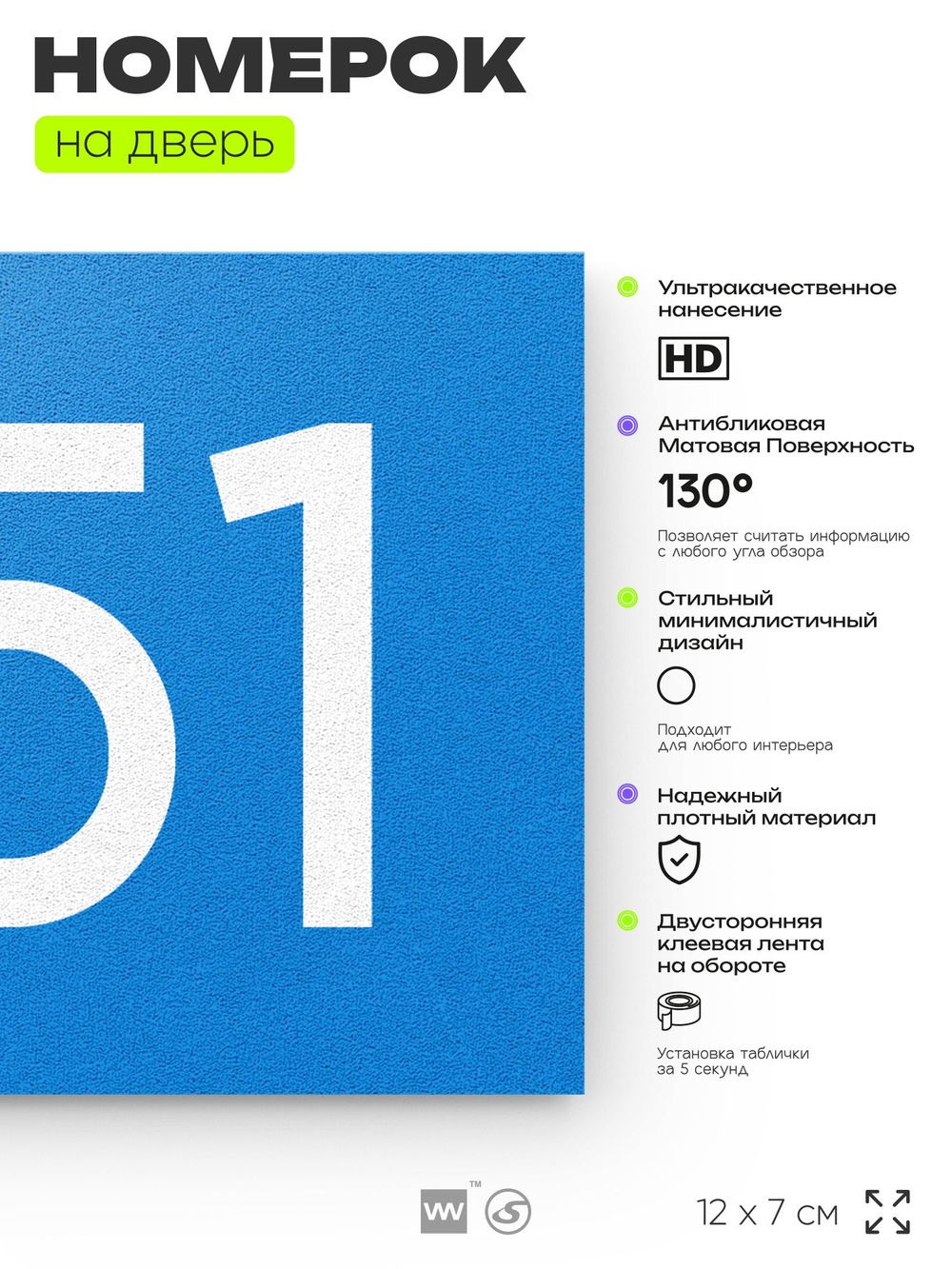 Номер на дверь 951, табличка на дверь для офиса, квартиры, кабинета, аудитории, склада, голубая 120х70 мм, Айдентика Технолоджи