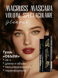 Тушь для ресниц черная объемная удлиняющая для макияжа