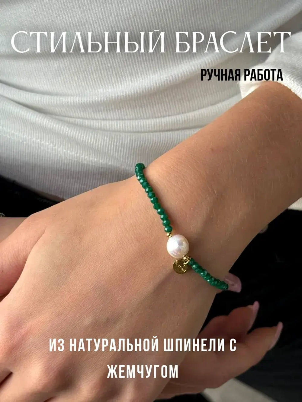Жемчужный браслет браслетик на руку