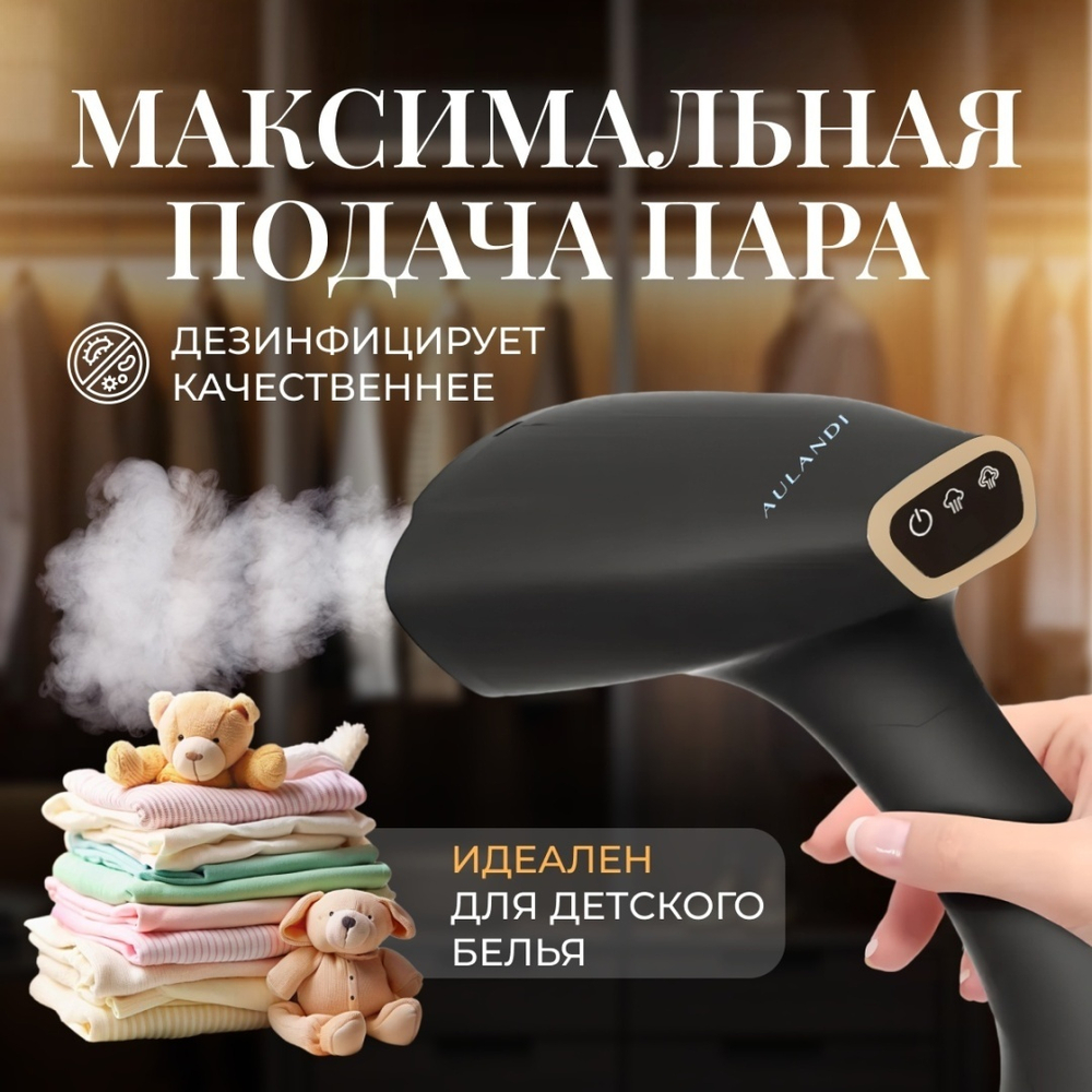 Отпариватель Aulandi AUL-018 черный