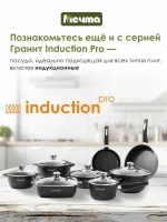 Сковорода "Мечта" Гранит со съемной ручкой и крышкой от 22см до 30см