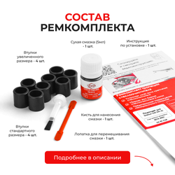 Ремкомплект трапеции стеклоочистителя Datsun on-DO (I) [Кузов: 2195] 2014-2021 (C-58)