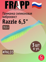 Приманка силиконовая Frapp Razzle 5" #PAL03 (3 шт/уп)