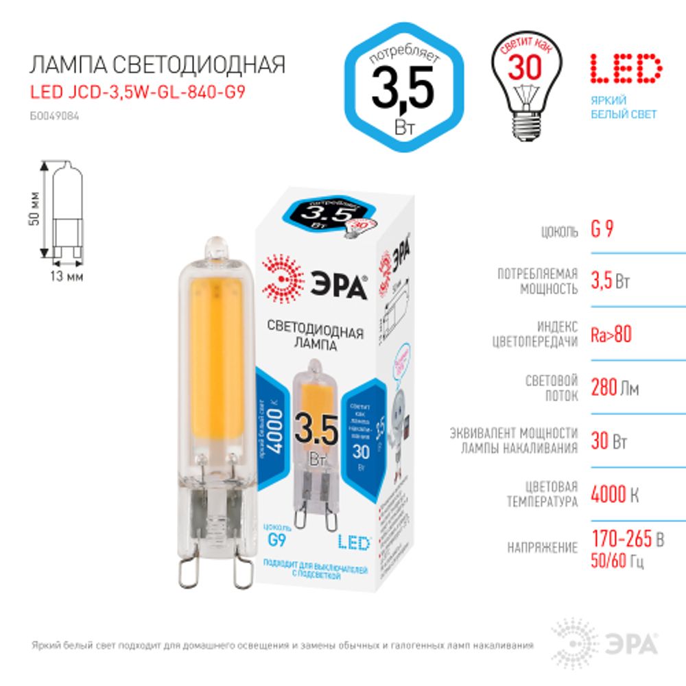 Лампочка светодиодная ЭРА STD LED JCD-3,5W-GL-840-G9 G9 3,5Вт капсула нейтральный белый свет | Лампы cветодиодные Капсульные (G4, G9)