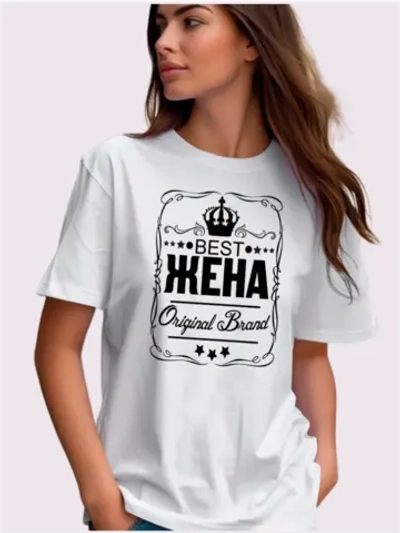 Футболка бест жена