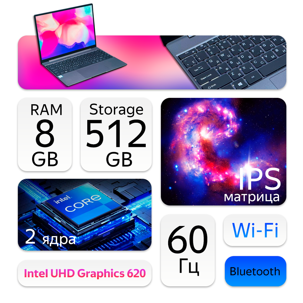 14" Ноутбук Chuwi CoreBook X 14 (2160x1440, Intel Core i3-10110U, RAM 8ГБ, SSD 512ГБ, Intel UHD Graphics 620, Win 11Home)
