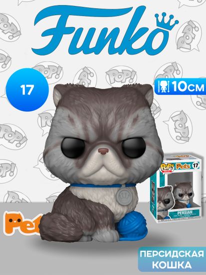 Фигурка Funko POP! Pets Persian Cat (17) 88328 / Фигурка Фанко ПОП! в виде персидской кошки
