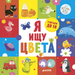 Я ищу цвета