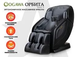 Массажное кресло OGAWA ОРБИТА | Sonic-X OG5572