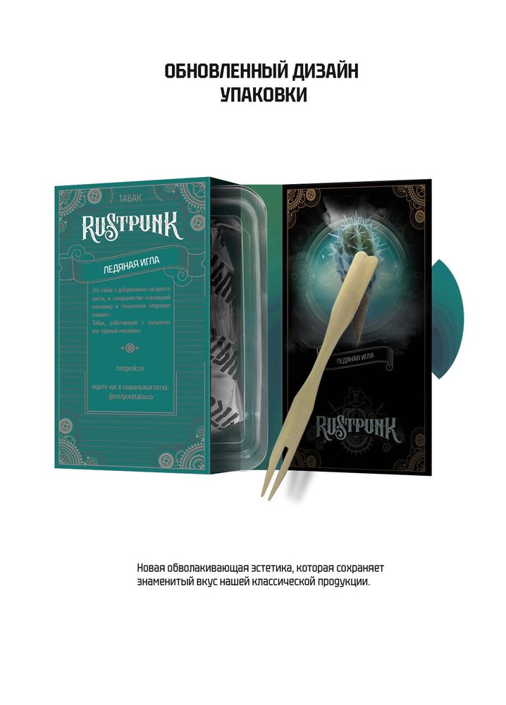 Rustpunk – Ледяная игла с ароматом Кактуса и мороженого, 40 гр