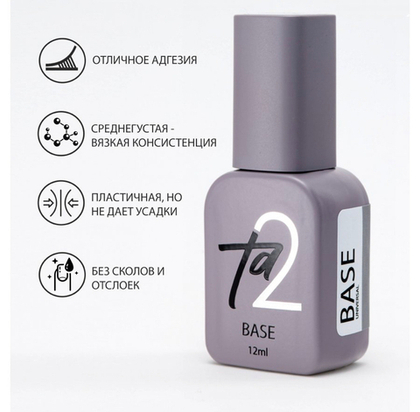 BASE UNIVERSAL 12 мл Ta2