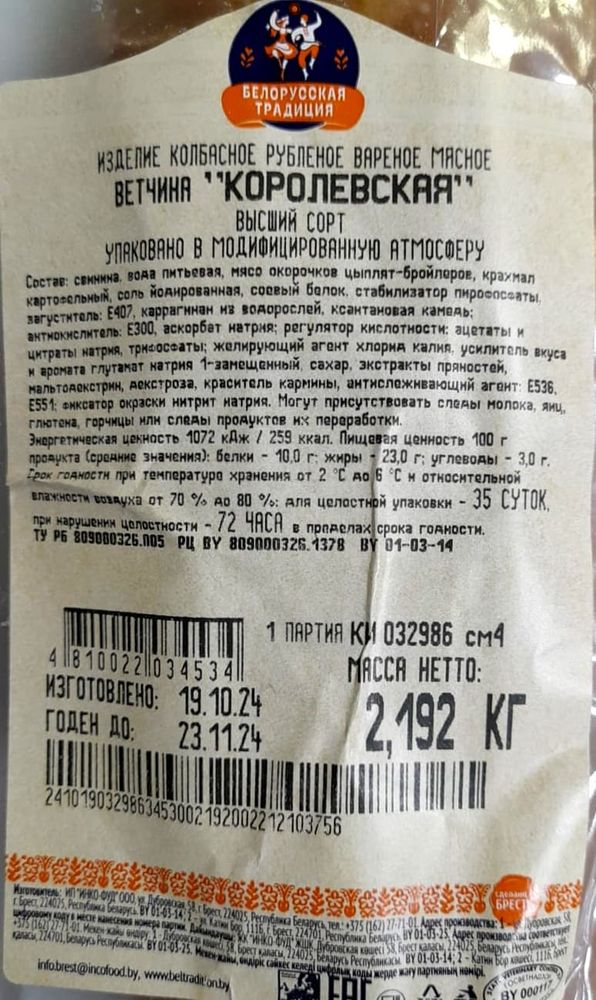 Ветчина &quot;Королевская&quot; Белорусская традиция