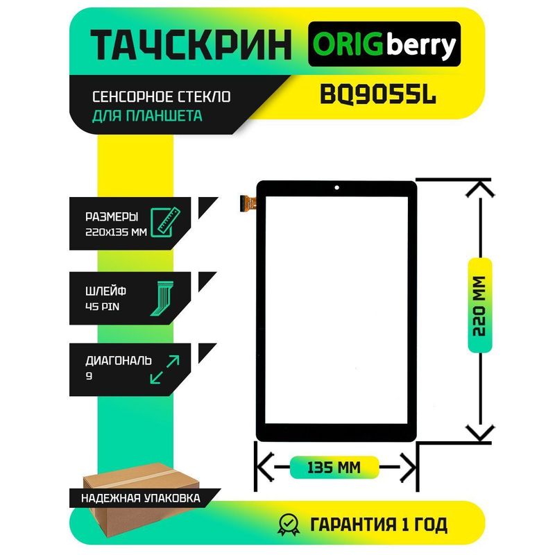 Тачскрин для BQ 9055L Exion Pro Mini (Черный)