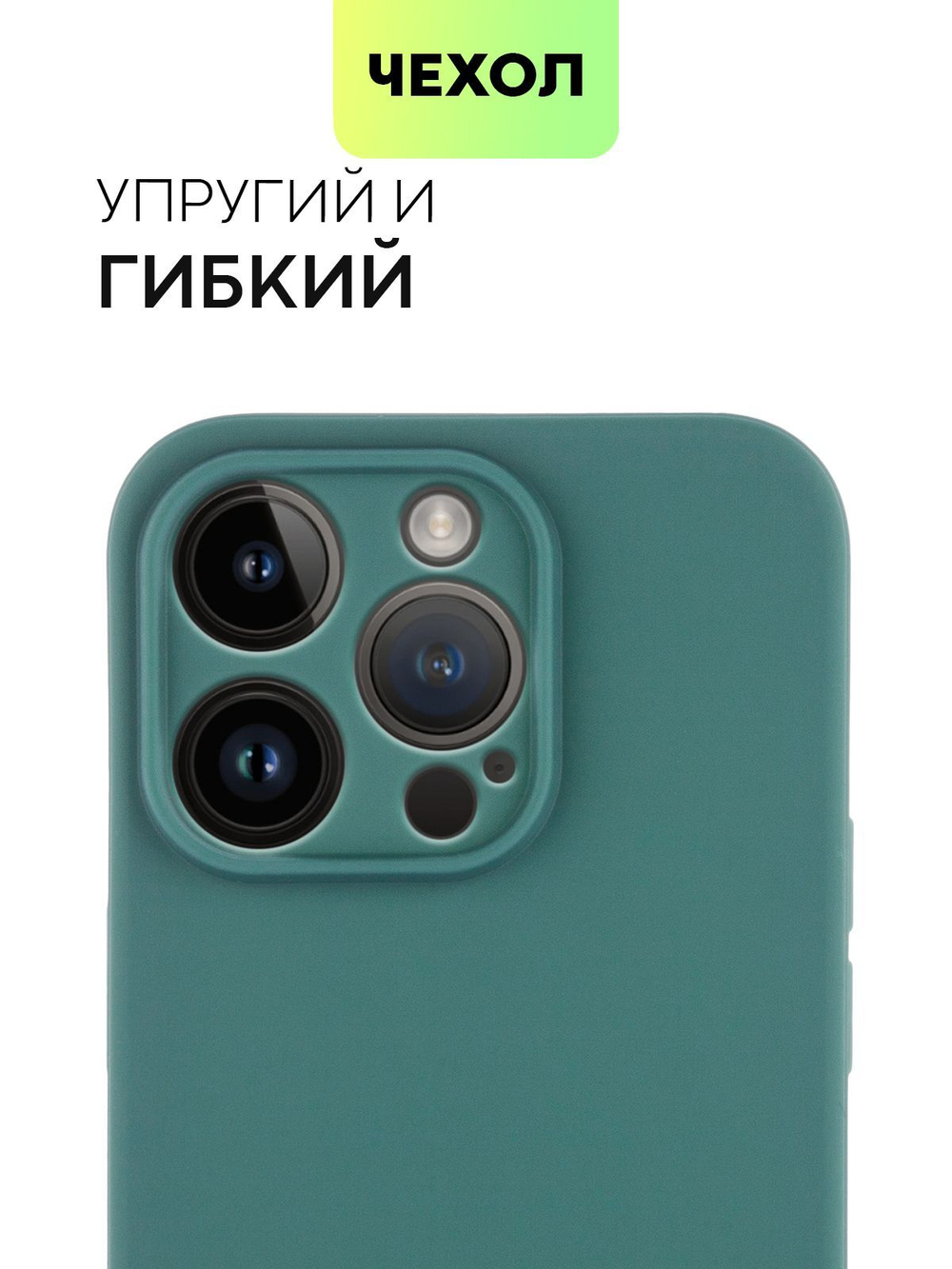 Чехол BROSCORP для Apple iPhone 14 Pro оптом (арт. IP14PRO-COLOURFUL-DARKGREEN)