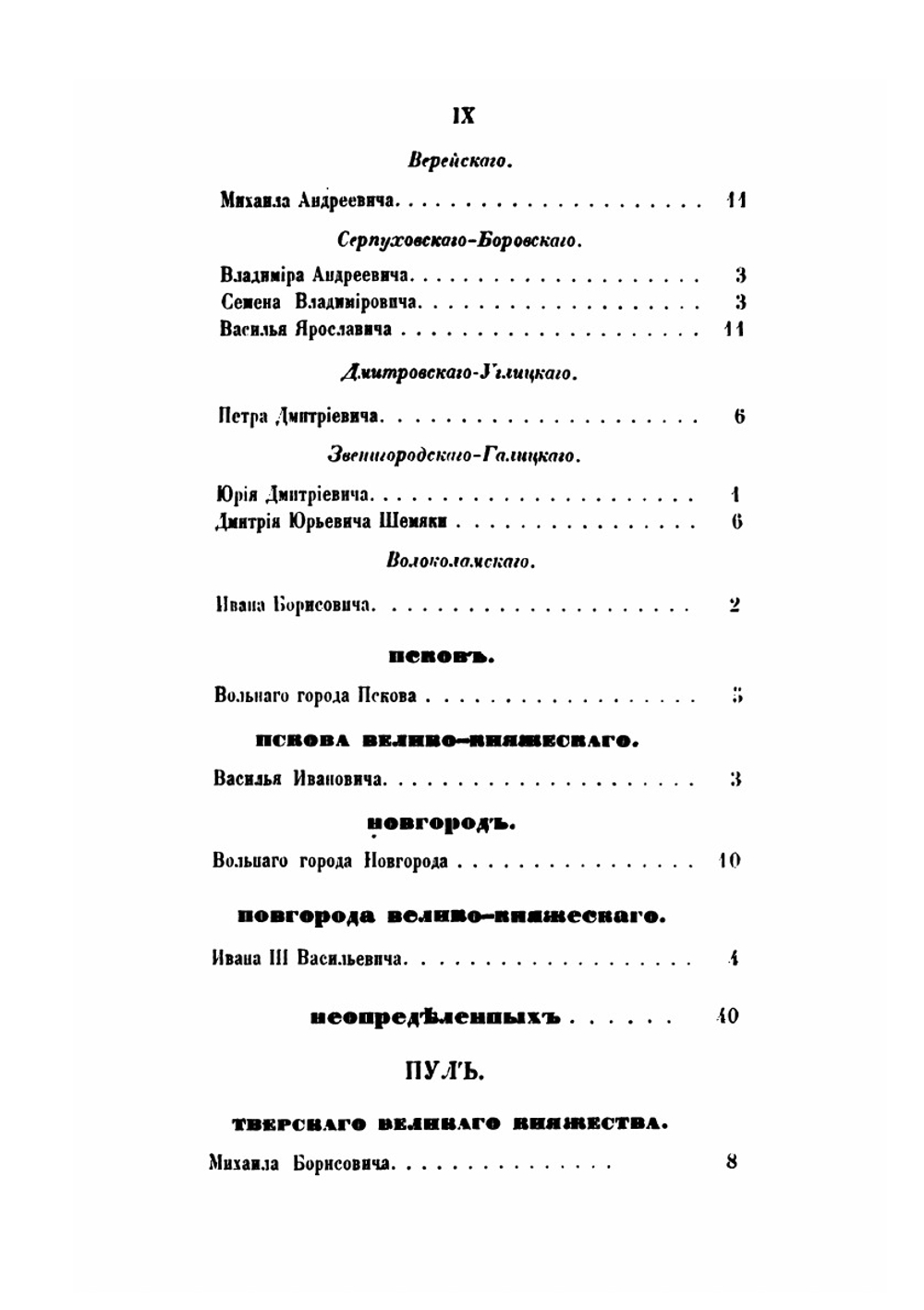Деньги и пула Древней Руси, великокняжеские и удельные. Том 1 | Д. П. Сонцов