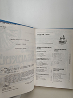 Великий час океанов. В двух томах. Том 1