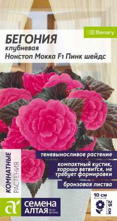 Бегония Нонстоп Мокка F1 Пинк шейдс клубневая 4 шт (Семена Алтая)