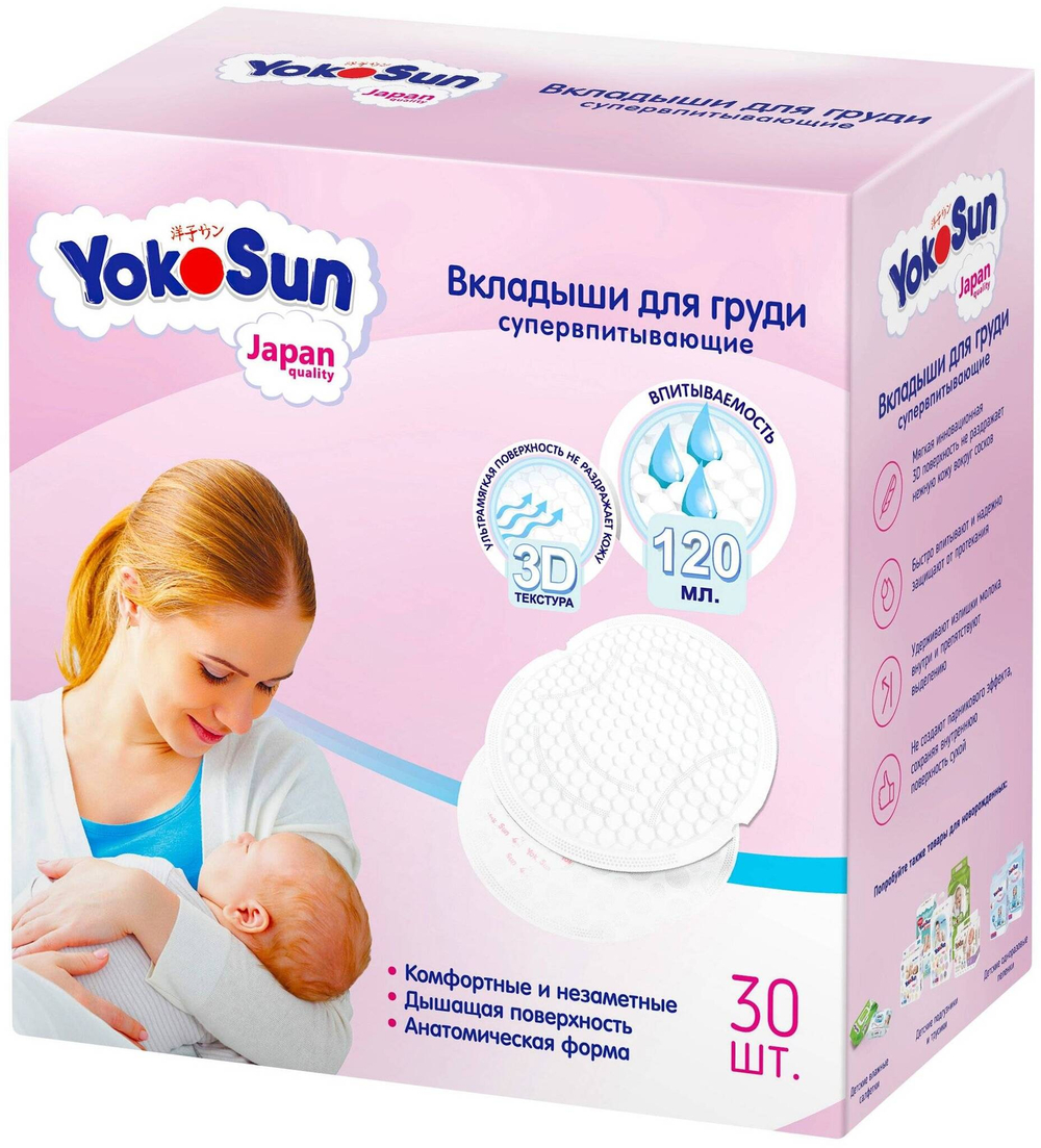 Вкладыши для груди йокосан №30