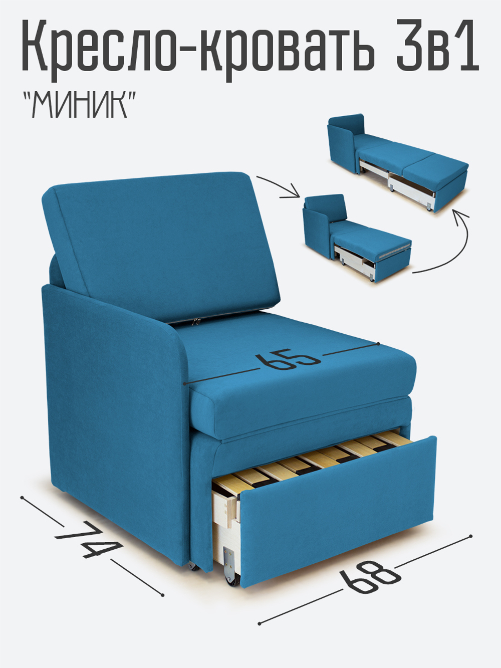 Кресло-кровать "Миник" с правым подлокотником, под правую руку, велюр Dream Denim