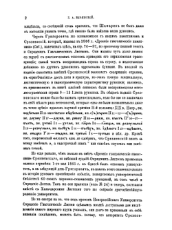 Охридские глаголические листки. Отрывок древне-церковно-славянского евангелия XI в | Г. А. Ильинский