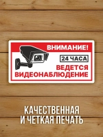 Наклейка Ведется видеонаблюдение виниловая 250х125 мм 20 шт