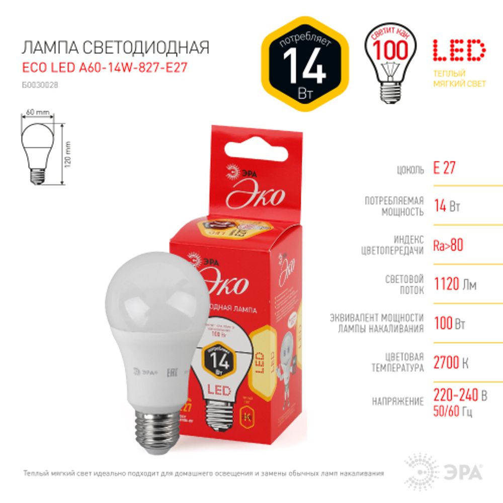 Лампочка светодиодная ЭРА RED LINE ECO LED A60-14W-827-E27 Е27 / E27 14Вт груша теплый дневной свет | Лампы cветодиодные Груша (A)