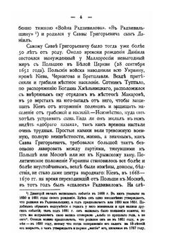 Святитель Димитрий Ростовский и его труды | М.С. Попов