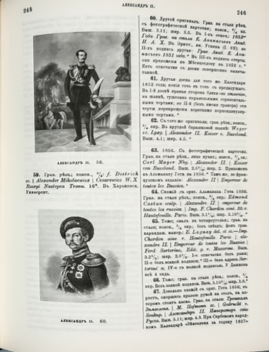Ровинский Д. Подробный словарь русских гравированный портретов в 5 томах,  1915 г. Репринт. 2007