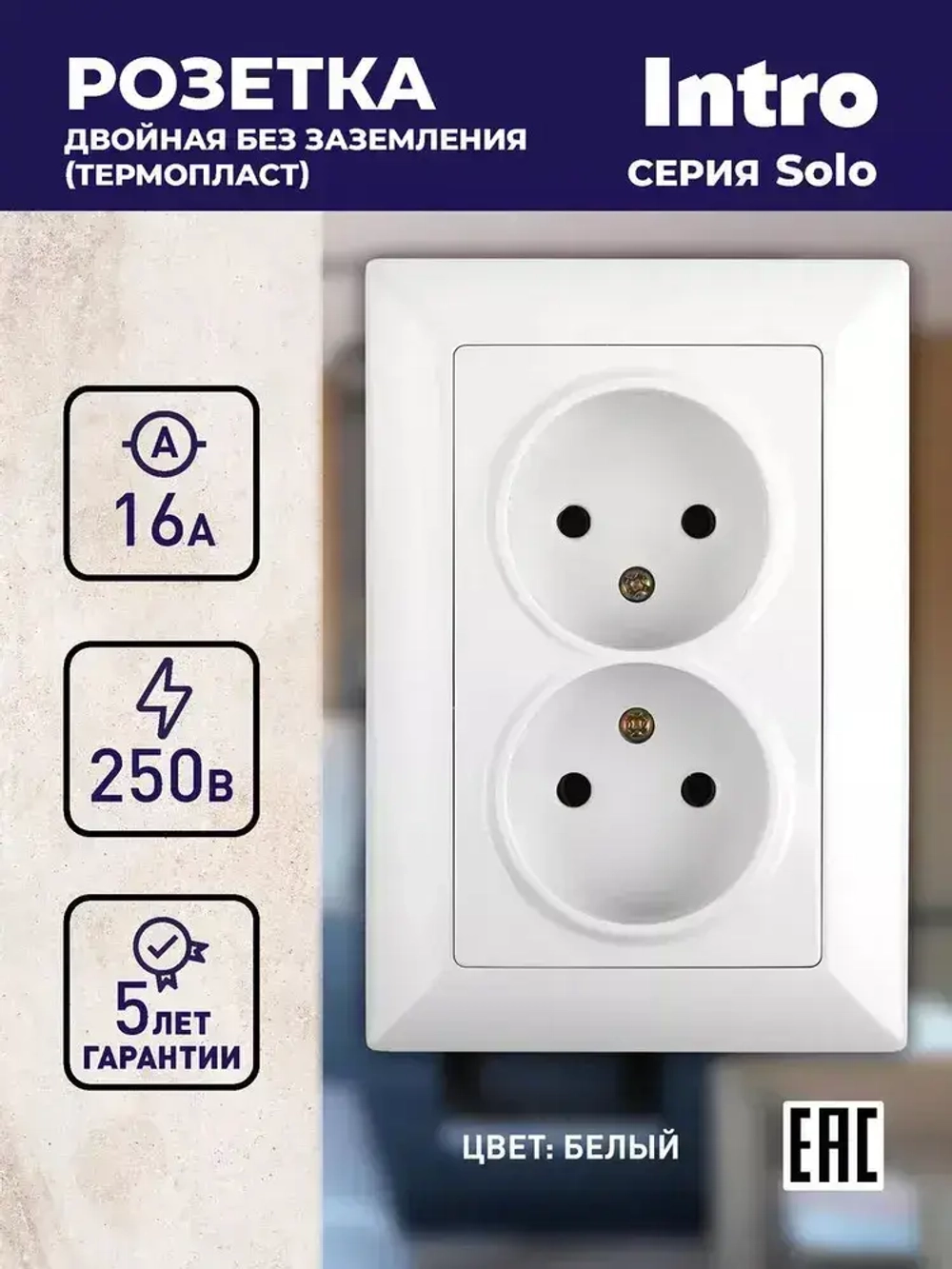 Розетка Intro Solo 4-204-01 без заземления двойная 2х2P 16А-250В IP20 скрытой установки белая