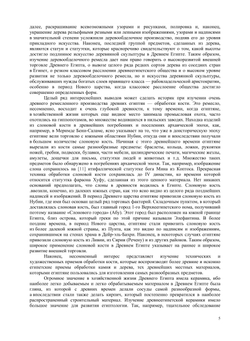 Материалы и ремесленные производства древнего Египта | А. Лукас