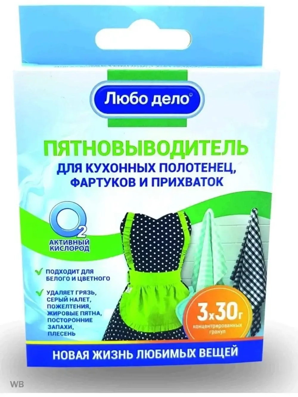 Пятновыводитель отбеливатель "Активные гранулы"(для кухонных полотенец, фартуков и прихваток), к.кор+пп 3*30гр. (ПВКухнКОР3*30)
