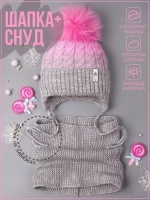 Шапка для девочки зимняя вязаная с помпоном и снуд