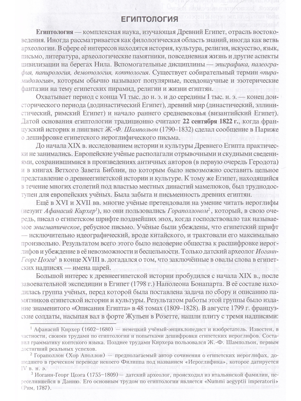 Египет. Культура, религия, архитектура Древнего Египта. 4-е изд.